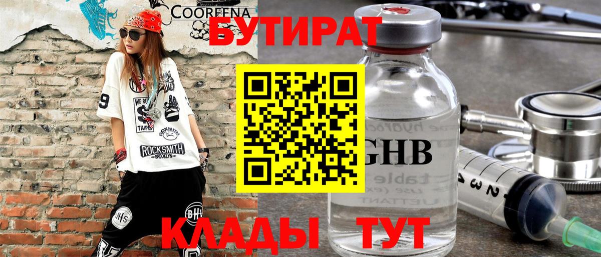 БУТИРАТ оксибутират Ленинск-Кузнецкий