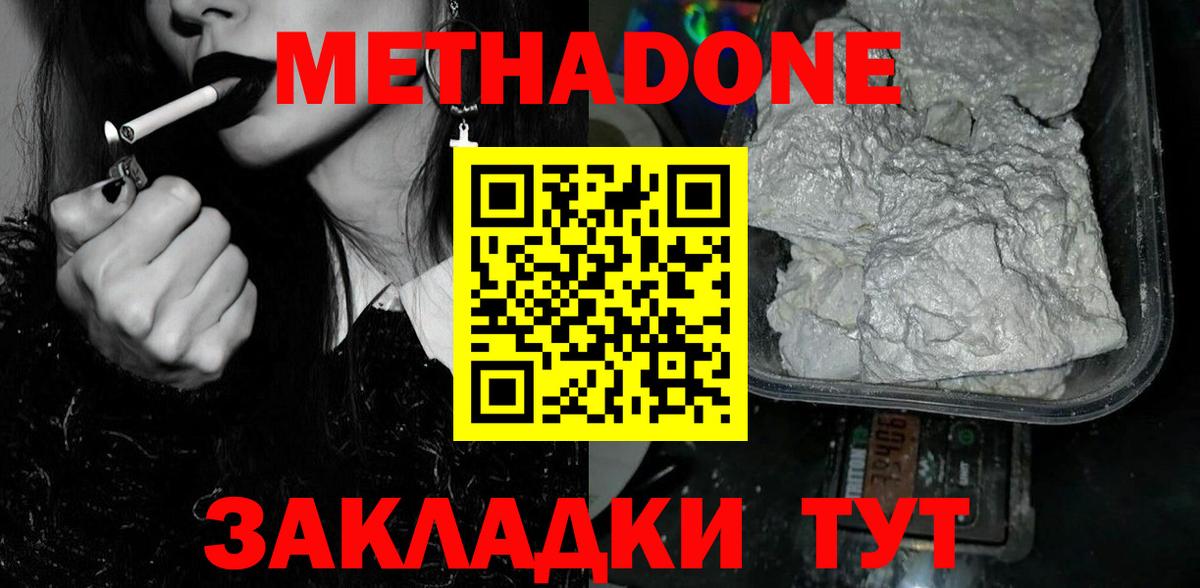 МЕТАДОН methadone Ленинск-Кузнецкий